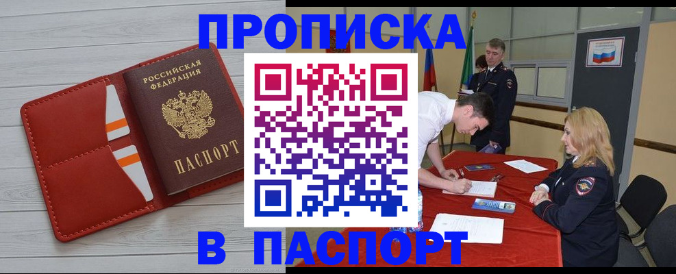 прописка гарантия в Озёрске