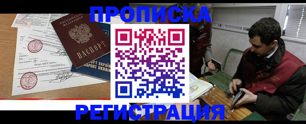 прописка законно в Озёрске