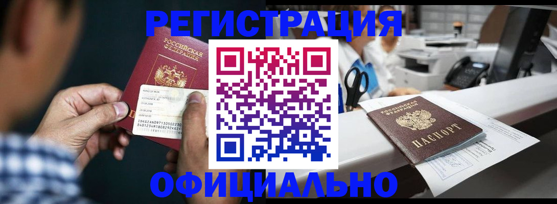 прописка гарантия в Озёрске