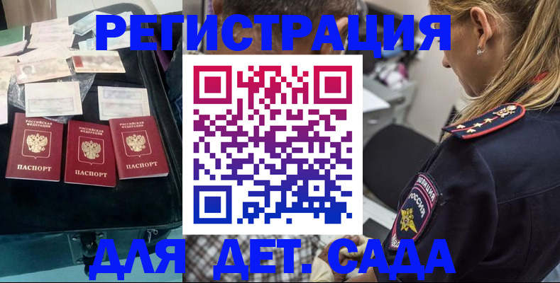 регистрация для дет. сада в Озёрске