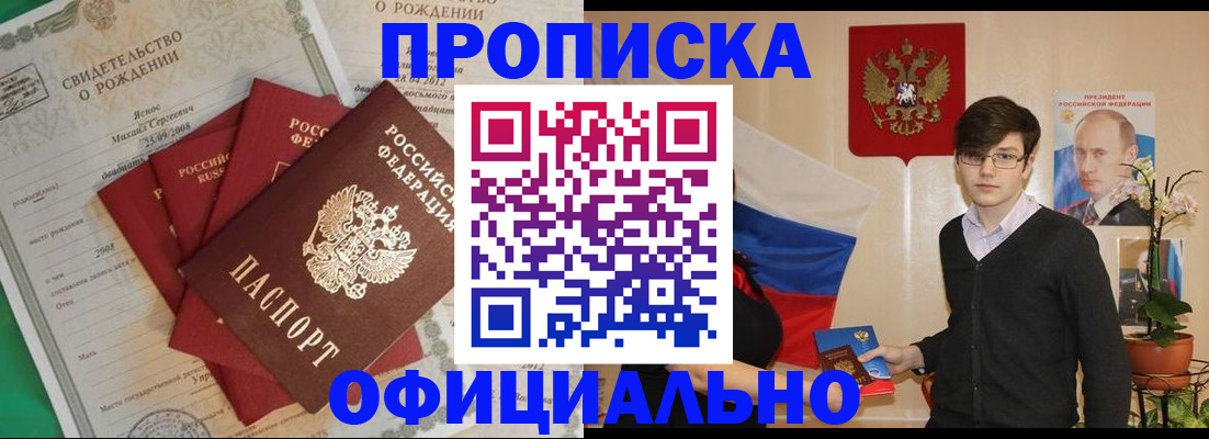 прописка паспорт в Озёрске